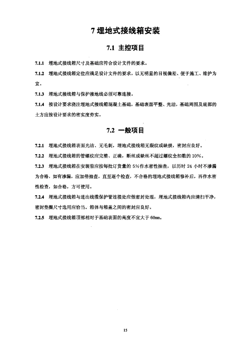 MH5012-2010民用机场目视助航设施施工及验收_2026年一级建造师_2026年一建民航_2025年一建民航SVIP_02-基础精讲✿高端面授✿深度强化_05-民航《教材精讲班》柚子SMR推荐