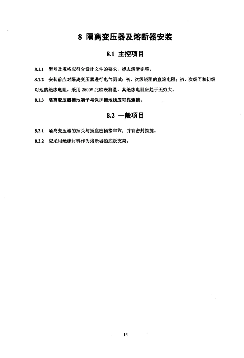 MH5012-2010民用机场目视助航设施施工及验收_2026年一级建造师_2026年一建民航_2025年一建民航SVIP_02-基础精讲✿高端面授✿深度强化_05-民航《教材精讲班》柚子SMR推荐