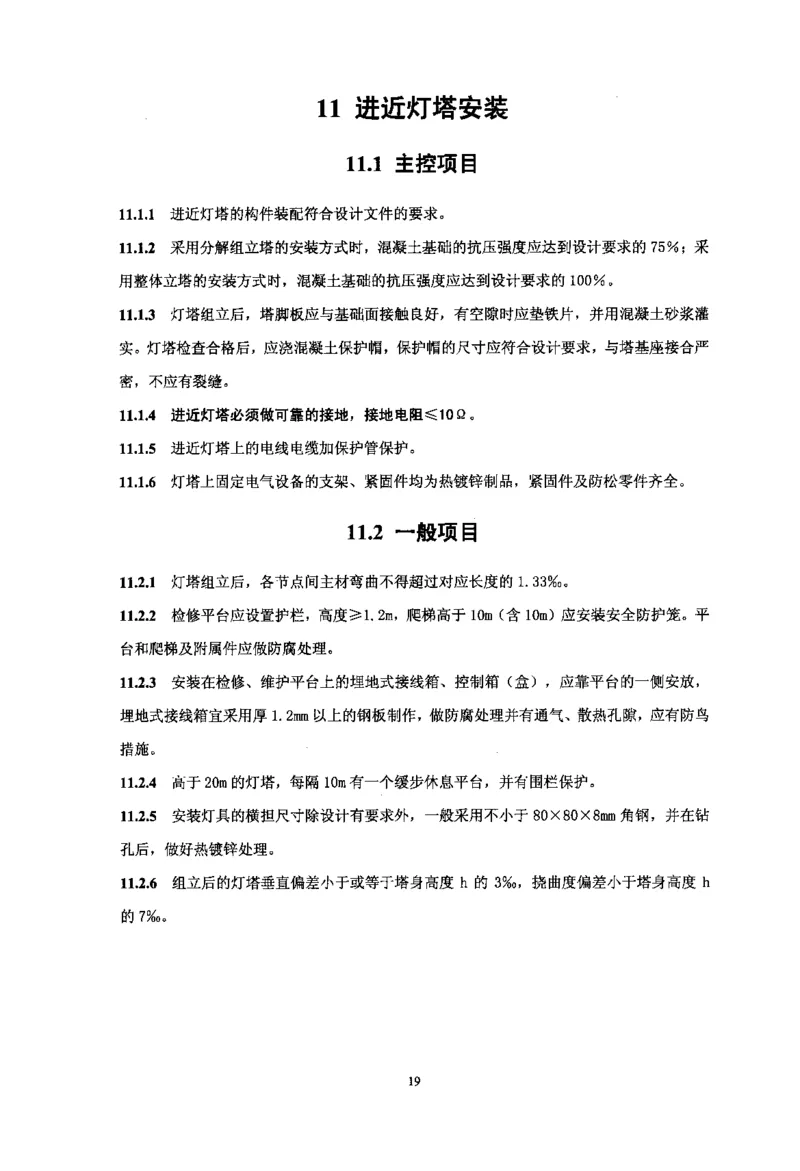 MH5012-2010民用机场目视助航设施施工及验收_2026年一级建造师_2026年一建民航_2025年一建民航SVIP_02-基础精讲✿高端面授✿深度强化_05-民航《教材精讲班》柚子SMR推荐