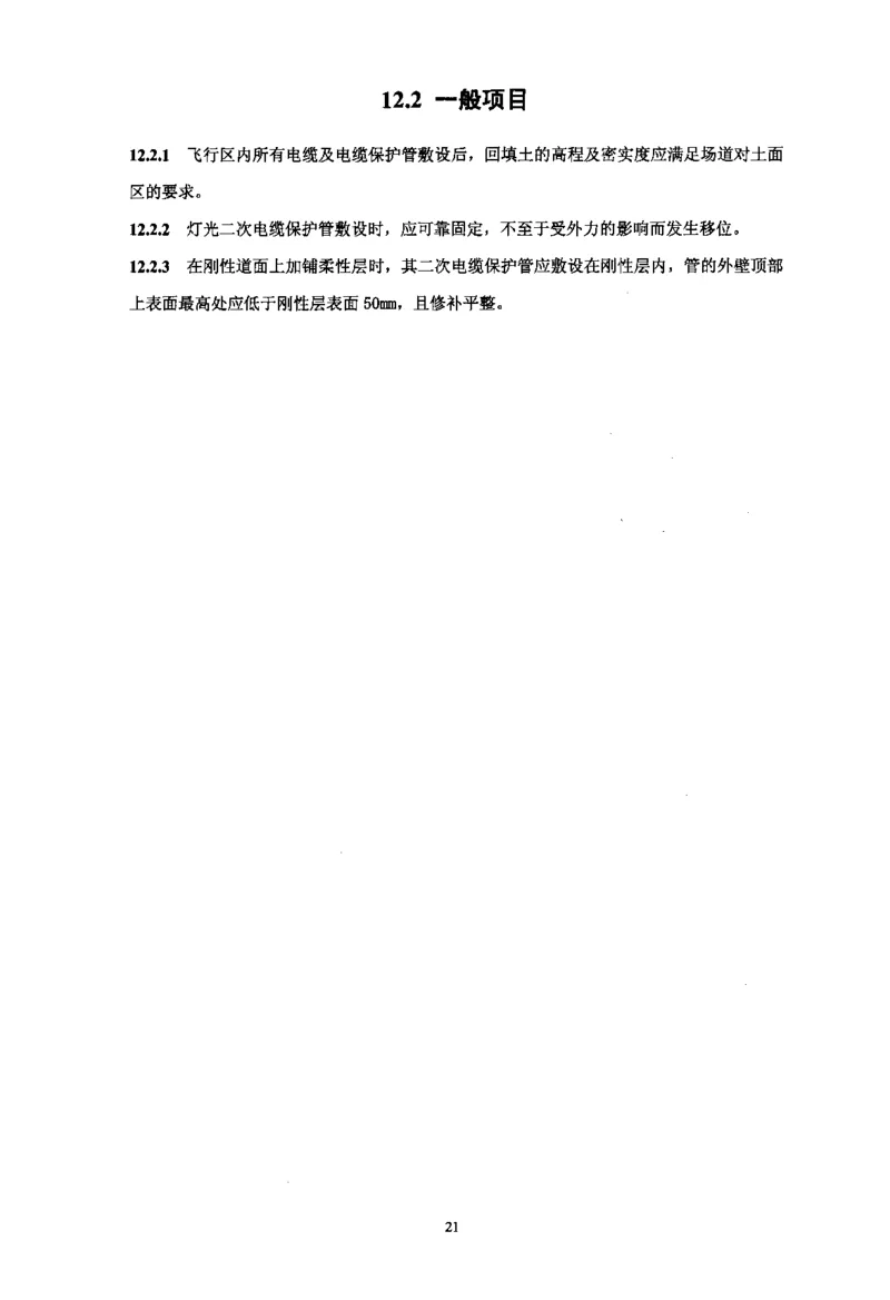 MH5012-2010民用机场目视助航设施施工及验收_2026年一级建造师_2026年一建民航_2025年一建民航SVIP_02-基础精讲✿高端面授✿深度强化_05-民航《教材精讲班》柚子SMR推荐