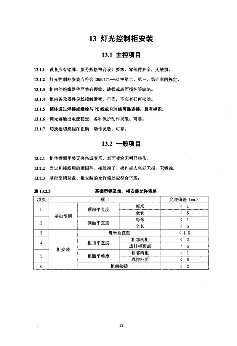 MH5012-2010民用机场目视助航设施施工及验收_2026年一级建造师_2026年一建民航_2025年一建民航SVIP_02-基础精讲✿高端面授✿深度强化_05-民航《教材精讲班》柚子SMR推荐