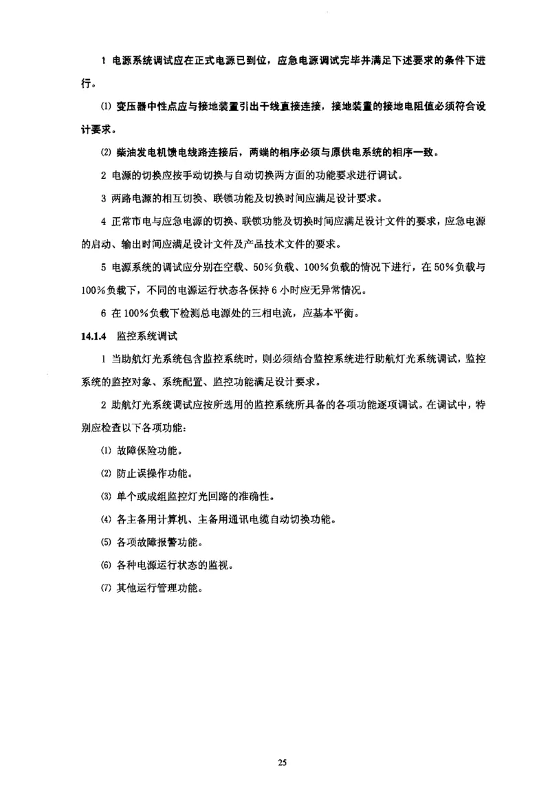 MH5012-2010民用机场目视助航设施施工及验收_2026年一级建造师_2026年一建民航_2025年一建民航SVIP_02-基础精讲✿高端面授✿深度强化_05-民航《教材精讲班》柚子SMR推荐