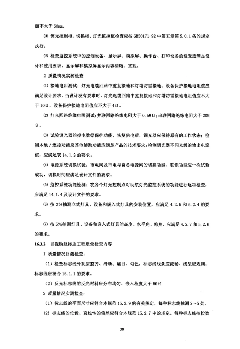 MH5012-2010民用机场目视助航设施施工及验收_2026年一级建造师_2026年一建民航_2025年一建民航SVIP_02-基础精讲✿高端面授✿深度强化_05-民航《教材精讲班》柚子SMR推荐