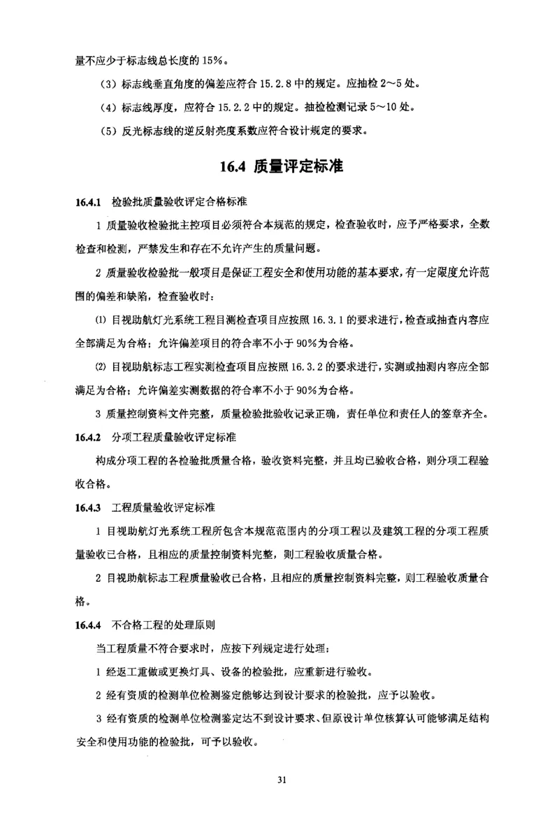 MH5012-2010民用机场目视助航设施施工及验收_2026年一级建造师_2026年一建民航_2025年一建民航SVIP_02-基础精讲✿高端面授✿深度强化_05-民航《教材精讲班》柚子SMR推荐