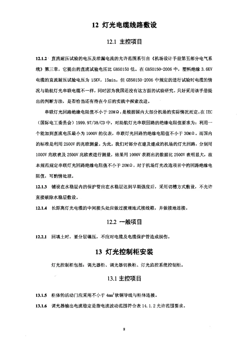 MH5012-2010民用机场目视助航设施施工及验收_2026年一级建造师_2026年一建民航_2025年一建民航SVIP_02-基础精讲✿高端面授✿深度强化_05-民航《教材精讲班》柚子SMR推荐