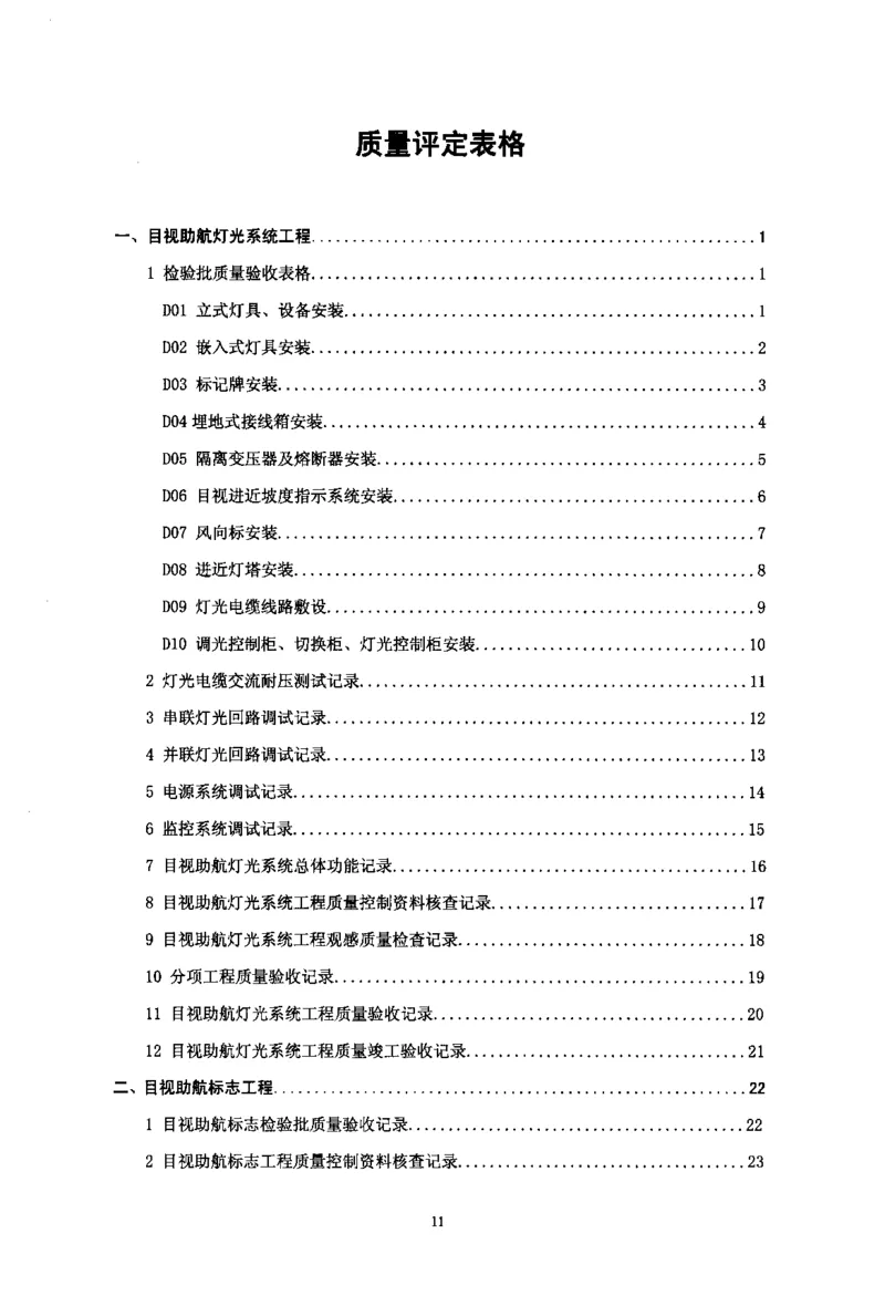 MH5012-2010民用机场目视助航设施施工及验收_2026年一级建造师_2026年一建民航_2025年一建民航SVIP_02-基础精讲✿高端面授✿深度强化_05-民航《教材精讲班》柚子SMR推荐