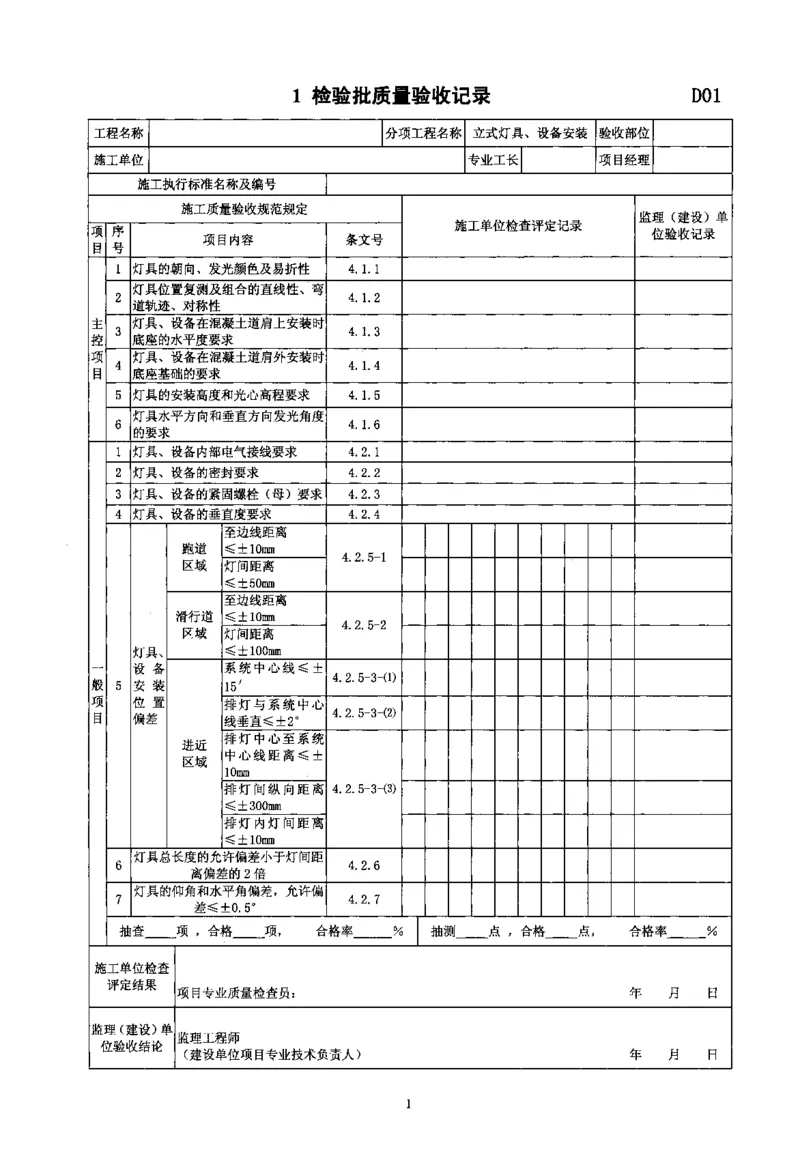 MH5012-2010民用机场目视助航设施施工及验收_2026年一级建造师_2026年一建民航_2025年一建民航SVIP_02-基础精讲✿高端面授✿深度强化_05-民航《教材精讲班》柚子SMR推荐