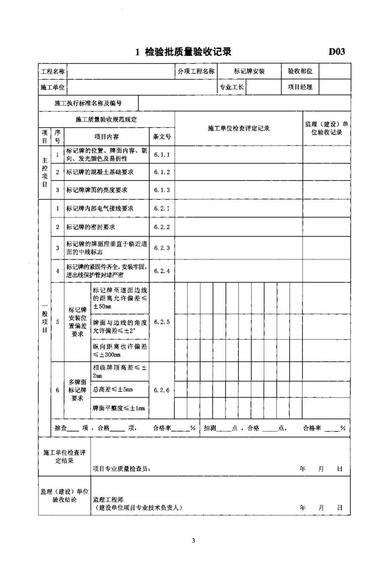 MH5012-2010民用机场目视助航设施施工及验收_2026年一级建造师_2026年一建民航_2025年一建民航SVIP_02-基础精讲✿高端面授✿深度强化_05-民航《教材精讲班》柚子SMR推荐