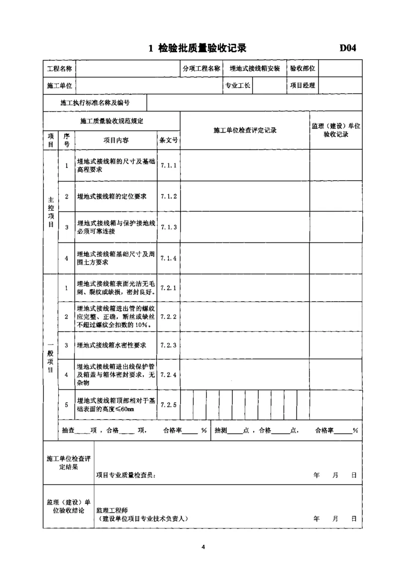 MH5012-2010民用机场目视助航设施施工及验收_2026年一级建造师_2026年一建民航_2025年一建民航SVIP_02-基础精讲✿高端面授✿深度强化_05-民航《教材精讲班》柚子SMR推荐