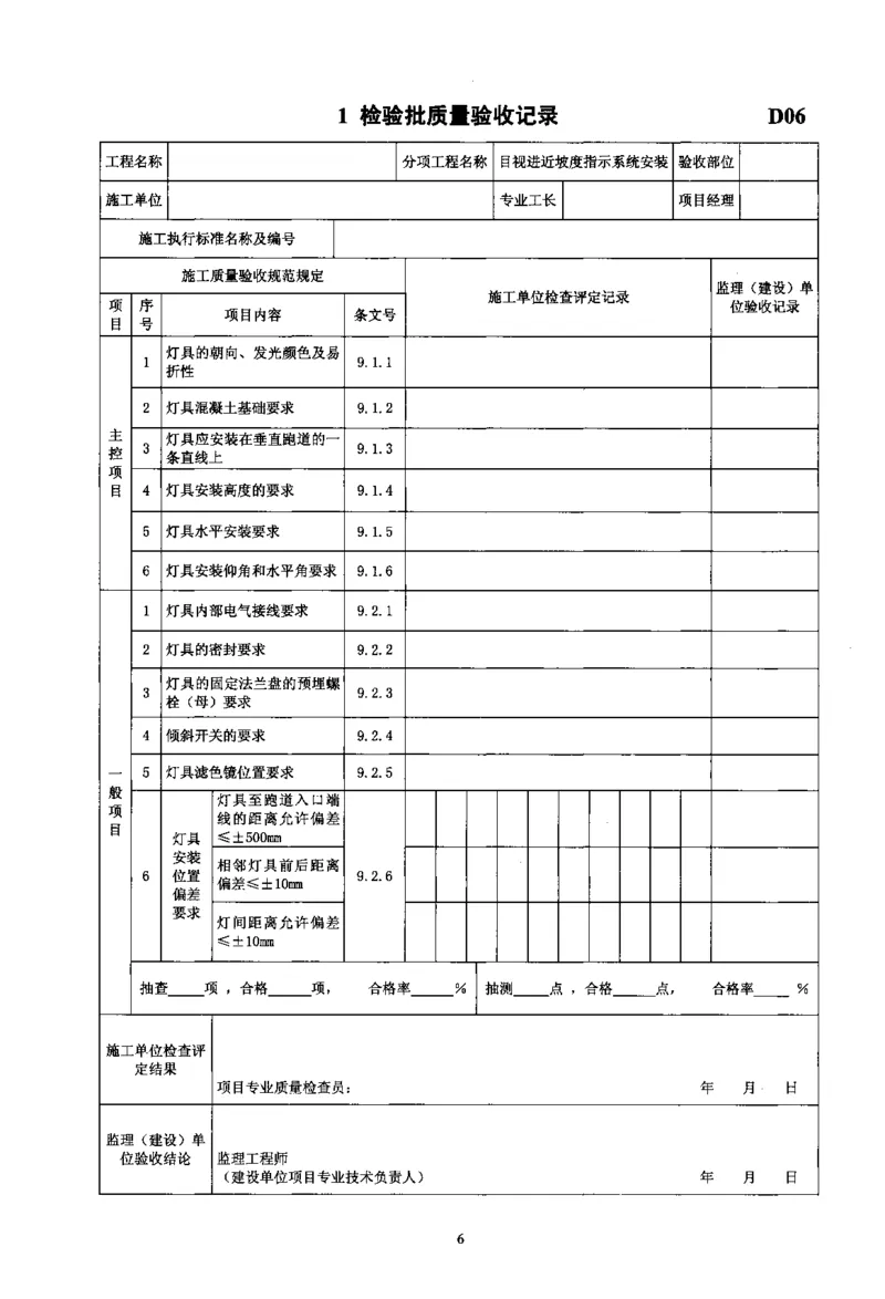 MH5012-2010民用机场目视助航设施施工及验收_2026年一级建造师_2026年一建民航_2025年一建民航SVIP_02-基础精讲✿高端面授✿深度强化_05-民航《教材精讲班》柚子SMR推荐