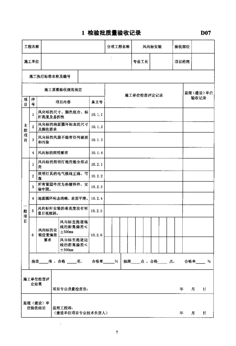 MH5012-2010民用机场目视助航设施施工及验收_2026年一级建造师_2026年一建民航_2025年一建民航SVIP_02-基础精讲✿高端面授✿深度强化_05-民航《教材精讲班》柚子SMR推荐