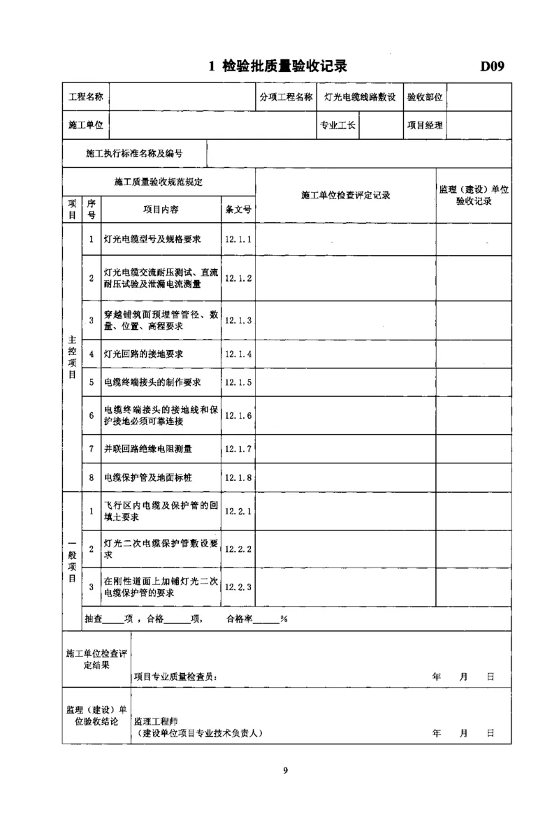 MH5012-2010民用机场目视助航设施施工及验收_2026年一级建造师_2026年一建民航_2025年一建民航SVIP_02-基础精讲✿高端面授✿深度强化_05-民航《教材精讲班》柚子SMR推荐