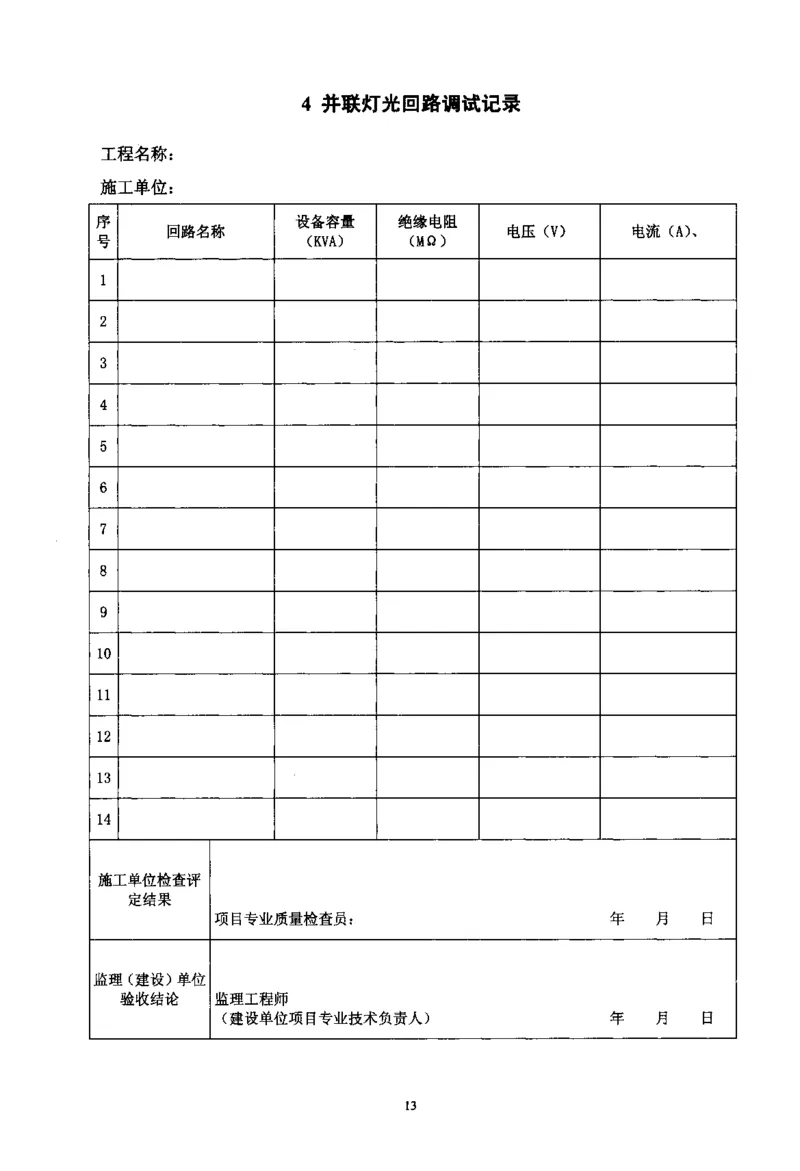 MH5012-2010民用机场目视助航设施施工及验收_2026年一级建造师_2026年一建民航_2025年一建民航SVIP_02-基础精讲✿高端面授✿深度强化_05-民航《教材精讲班》柚子SMR推荐