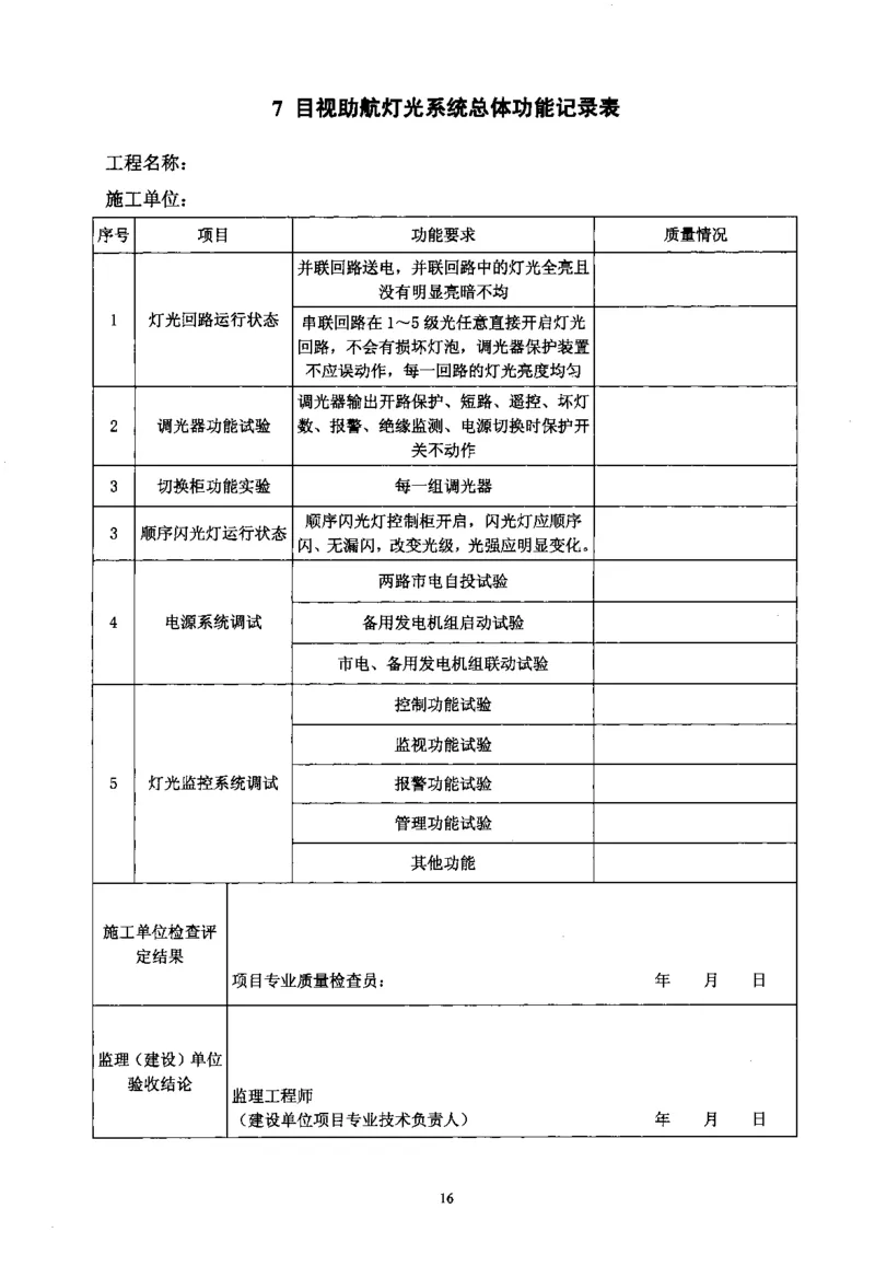 MH5012-2010民用机场目视助航设施施工及验收_2026年一级建造师_2026年一建民航_2025年一建民航SVIP_02-基础精讲✿高端面授✿深度强化_05-民航《教材精讲班》柚子SMR推荐
