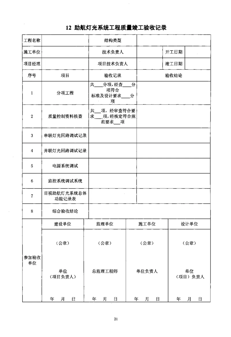 MH5012-2010民用机场目视助航设施施工及验收_2026年一级建造师_2026年一建民航_2025年一建民航SVIP_02-基础精讲✿高端面授✿深度强化_05-民航《教材精讲班》柚子SMR推荐