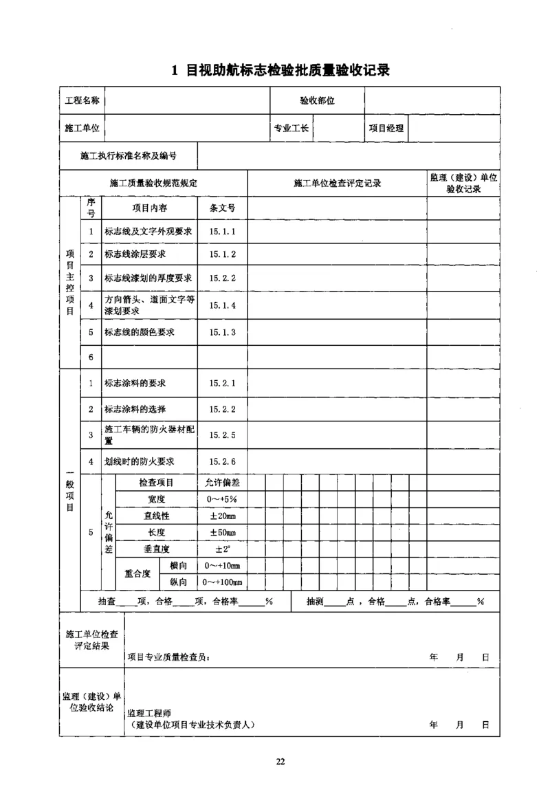 MH5012-2010民用机场目视助航设施施工及验收_2026年一级建造师_2026年一建民航_2025年一建民航SVIP_02-基础精讲✿高端面授✿深度强化_05-民航《教材精讲班》柚子SMR推荐