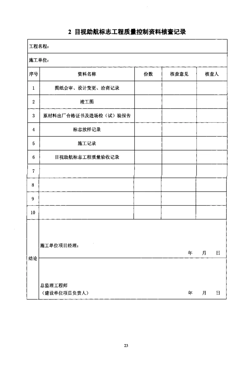 MH5012-2010民用机场目视助航设施施工及验收_2026年一级建造师_2026年一建民航_2025年一建民航SVIP_02-基础精讲✿高端面授✿深度强化_05-民航《教材精讲班》柚子SMR推荐