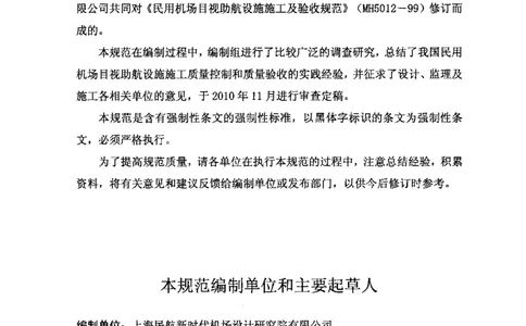 MH5012-2010民用机场目视助航设施施工及验收_2026年一级建造师_2026年一建民航_2025年一建民航SVIP_02-基础精讲✿高端面授✿深度强化_05-民航《教材精讲班》柚子SMR推荐