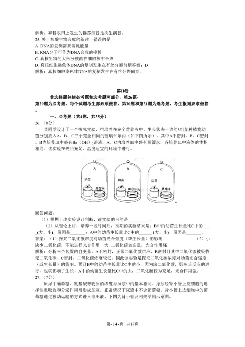 2011年高考生物试卷（海南）（解析卷）_生物历年高考真题_新&middot;PDF版2008-2025&middot;高考生物真题_生物（按试卷类型分类）2008-2025_自主命题卷&middot;生物（2008-2025）_海南自主命题&middot;生物（2008-2024）
