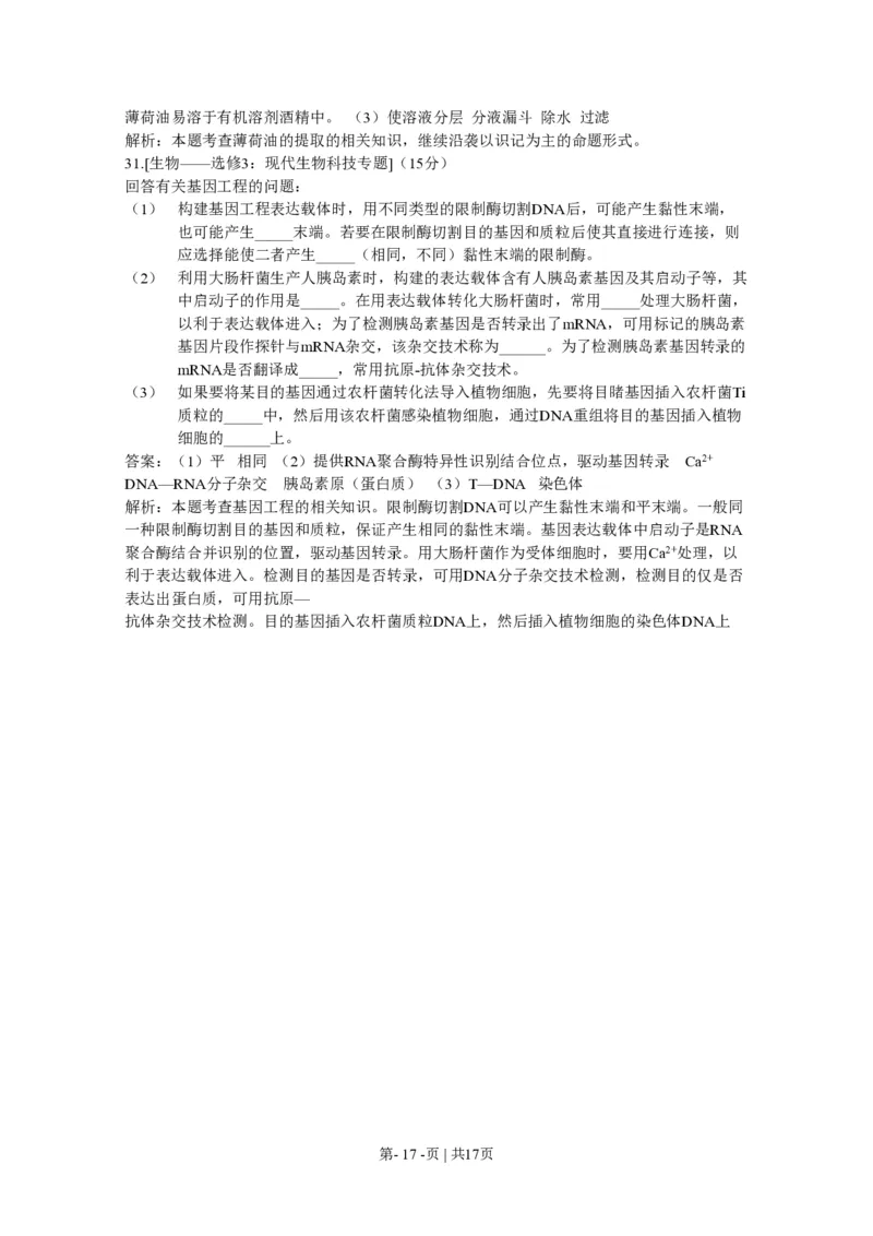 2011年高考生物试卷（海南）（解析卷）_生物历年高考真题_新&middot;PDF版2008-2025&middot;高考生物真题_生物（按试卷类型分类）2008-2025_自主命题卷&middot;生物（2008-2025）_海南自主命题&middot;生物（2008-2024）