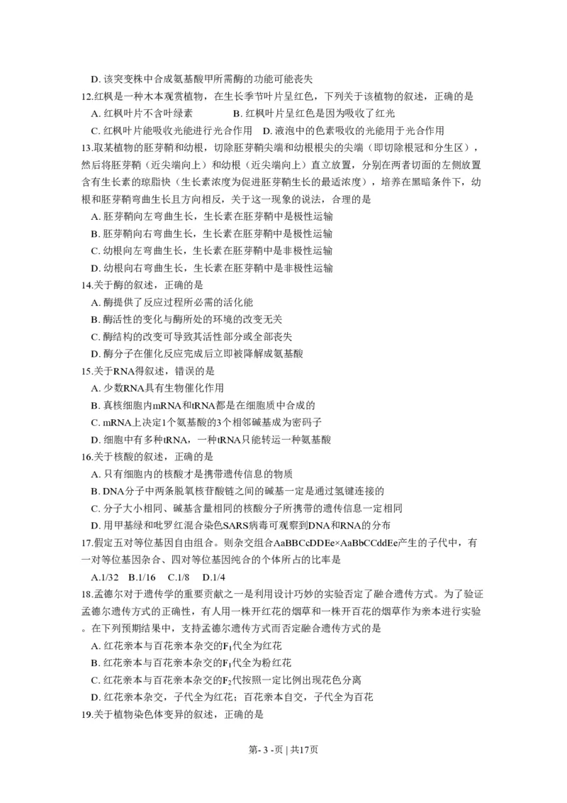 2011年高考生物试卷（海南）（解析卷）_生物历年高考真题_新&middot;PDF版2008-2025&middot;高考生物真题_生物（按试卷类型分类）2008-2025_自主命题卷&middot;生物（2008-2025）_海南自主命题&middot;生物（2008-2024）