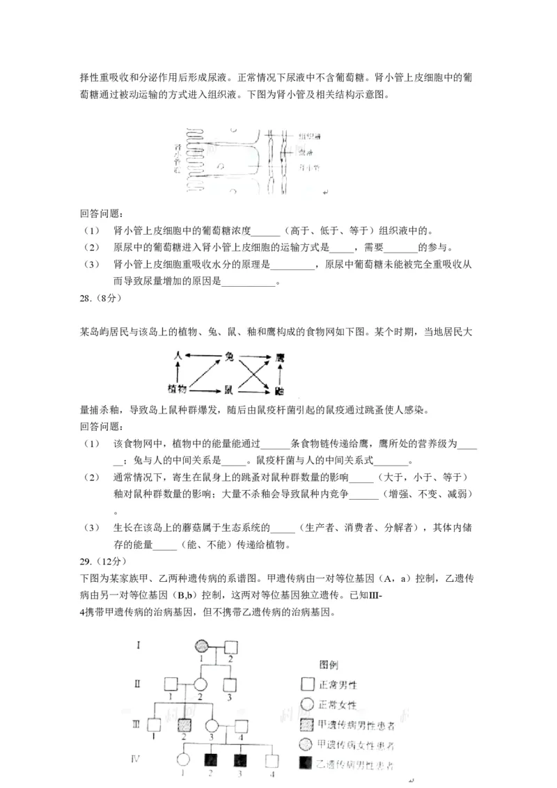 2011年高考生物试卷（海南）（解析卷）_生物历年高考真题_新&middot;PDF版2008-2025&middot;高考生物真题_生物（按试卷类型分类）2008-2025_自主命题卷&middot;生物（2008-2025）_海南自主命题&middot;生物（2008-2024）