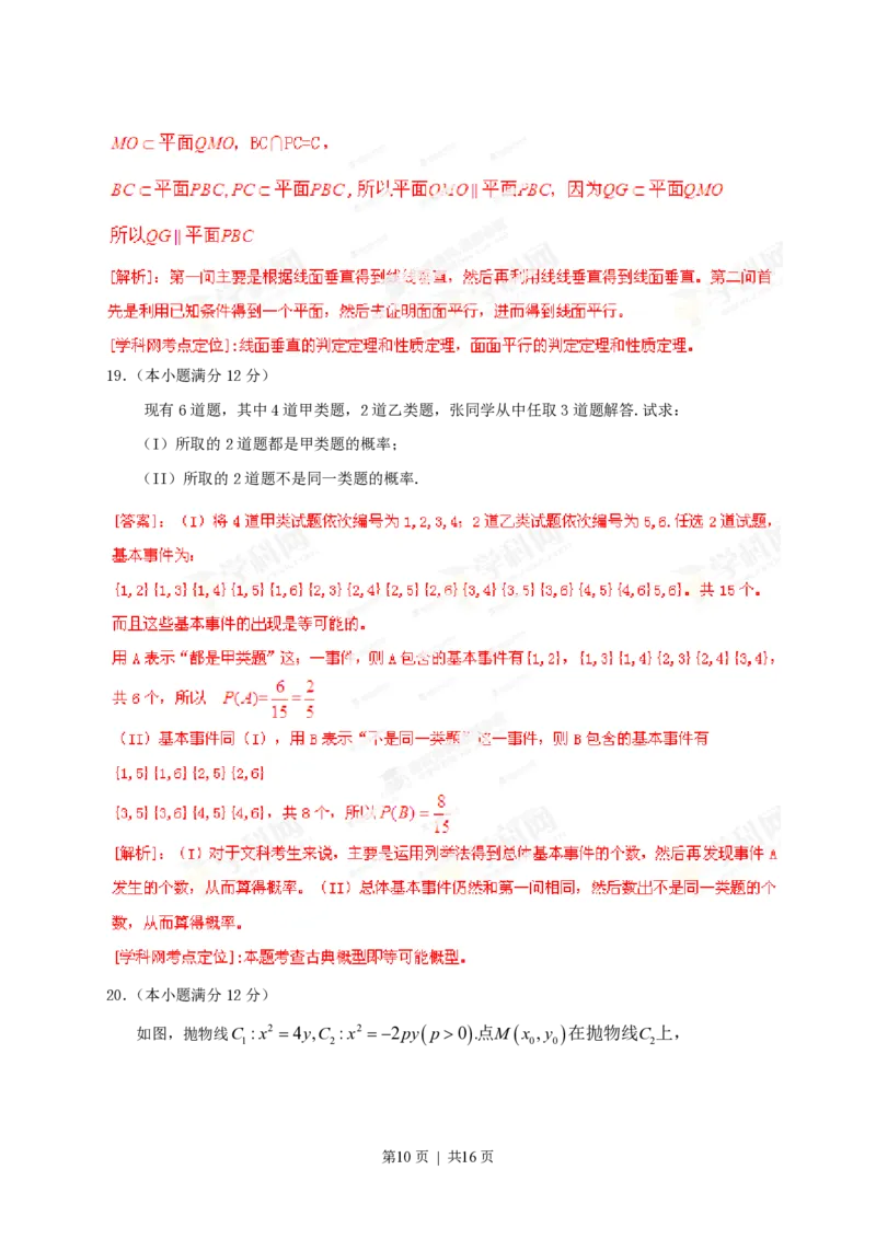 2013年高考数学试卷（文）（辽宁）（解析卷）_数学历年高考真题_新&middot;PDF版2008-2025&middot;高考数学真题_数学（按年份分类）2008-2025_2013&middot;高考数学真题