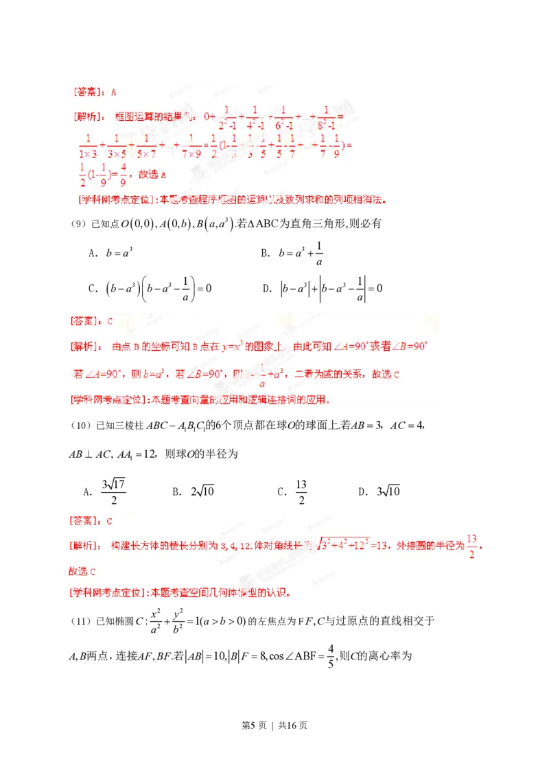 2013年高考数学试卷（文）（辽宁）（解析卷）_数学历年高考真题_新&middot;PDF版2008-2025&middot;高考数学真题_数学（按年份分类）2008-2025_2013&middot;高考数学真题