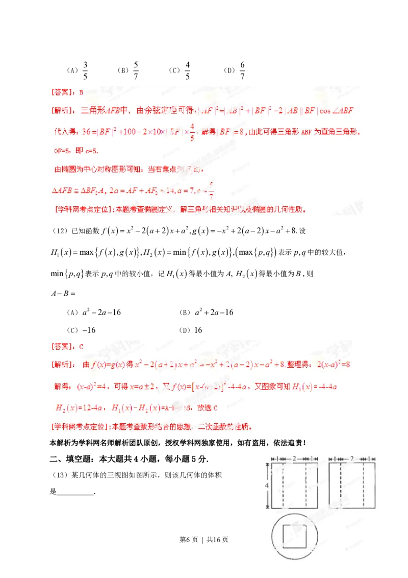 2013年高考数学试卷（文）（辽宁）（解析卷）_数学历年高考真题_新&middot;PDF版2008-2025&middot;高考数学真题_数学（按年份分类）2008-2025_2013&middot;高考数学真题