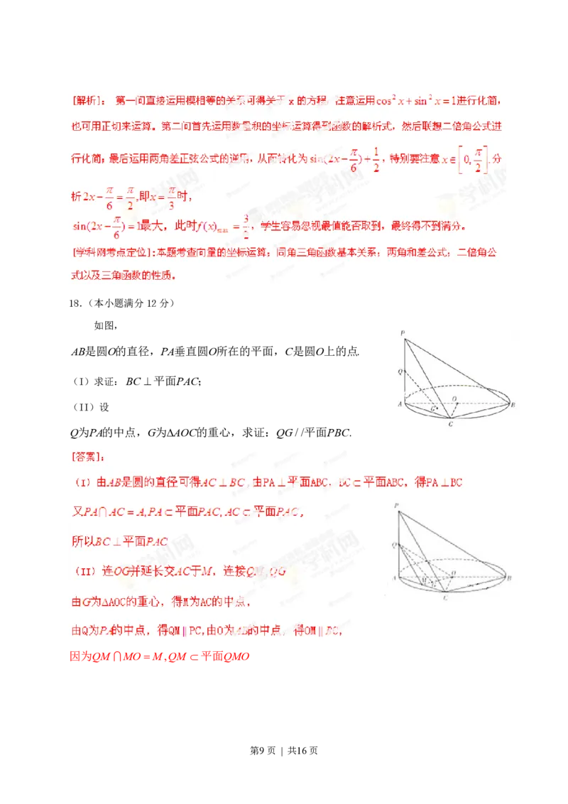 2013年高考数学试卷（文）（辽宁）（解析卷）_数学历年高考真题_新&middot;PDF版2008-2025&middot;高考数学真题_数学（按年份分类）2008-2025_2013&middot;高考数学真题