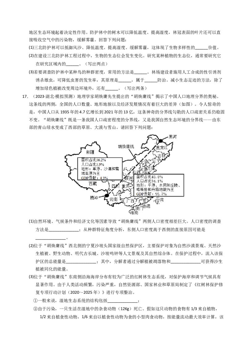 专题15种群、群落（学生卷）_近10年高考真题汇编（必刷）_十年（2014-2024）高考生物真题分项汇编（全国通用）_2023年高考真题和模拟题生物分项汇编（全国通用）