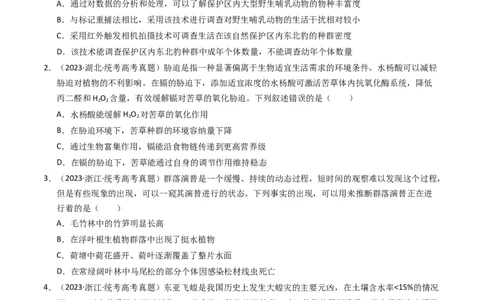 专题15种群、群落（学生卷）_近10年高考真题汇编（必刷）_十年（2014-2024）高考生物真题分项汇编（全国通用）_2023年高考真题和模拟题生物分项汇编（全国通用）