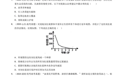 专题15种群、群落（学生卷）_近10年高考真题汇编（必刷）_十年（2014-2024）高考生物真题分项汇编（全国通用）_2023年高考真题和模拟题生物分项汇编（全国通用）