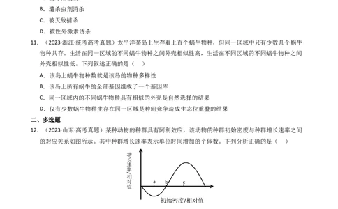 专题15种群、群落（学生卷）_近10年高考真题汇编（必刷）_十年（2014-2024）高考生物真题分项汇编（全国通用）_2023年高考真题和模拟题生物分项汇编（全国通用）