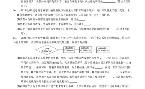 专题15种群、群落（学生卷）_近10年高考真题汇编（必刷）_十年（2014-2024）高考生物真题分项汇编（全国通用）_2023年高考真题和模拟题生物分项汇编（全国通用）