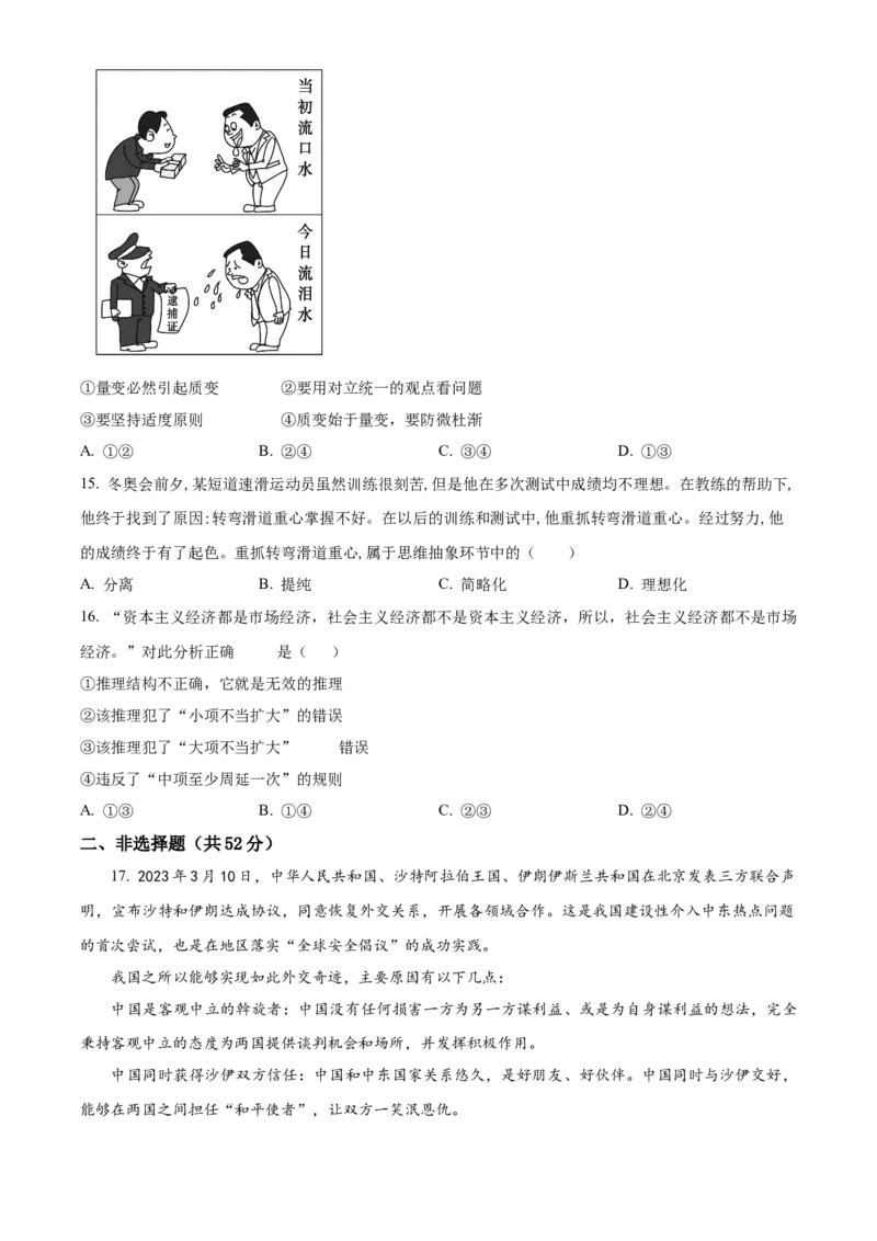 安徽省六安第一中学2023-2024学年高三上学期第二次月考政治(1)_2023年10月_0210月合集_2024届安徽省六安第一中学高三上学期第二次月考
