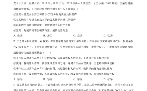 安徽省六安第一中学2023-2024学年高三上学期第二次月考政治(1)_2023年10月_0210月合集_2024届安徽省六安第一中学高三上学期第二次月考