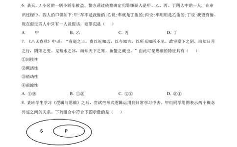 安徽省六安第一中学2023-2024学年高三上学期第二次月考政治(1)_2023年10月_0210月合集_2024届安徽省六安第一中学高三上学期第二次月考