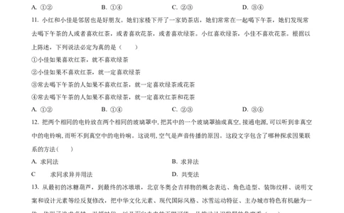 安徽省六安第一中学2023-2024学年高三上学期第二次月考政治(1)_2023年10月_0210月合集_2024届安徽省六安第一中学高三上学期第二次月考