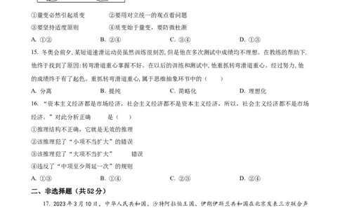 安徽省六安第一中学2023-2024学年高三上学期第二次月考政治(1)_2023年10月_0210月合集_2024届安徽省六安第一中学高三上学期第二次月考