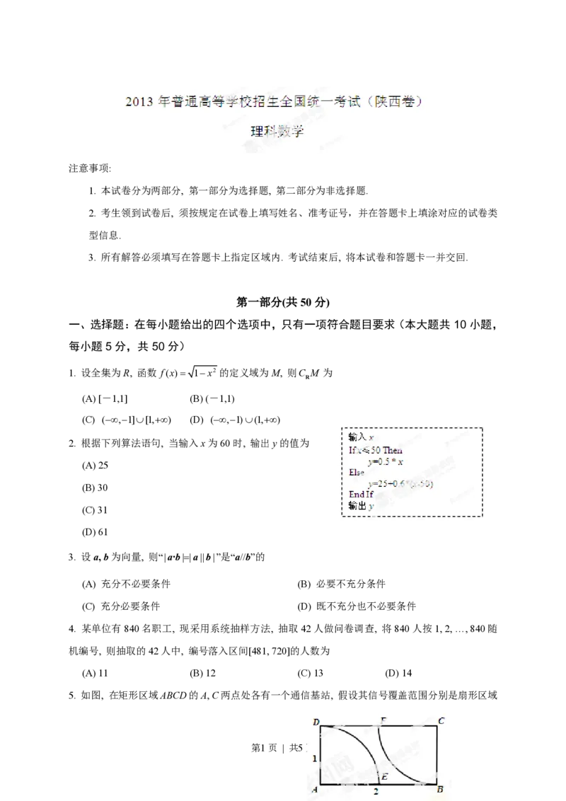 2013年高考数学试卷（理）（陕西）（空白卷）_数学历年高考真题_新&middot;PDF版2008-2025&middot;高考数学真题_数学（按省份分类）2008-2025_2008-2025&middot;（陕西）数学高考真题