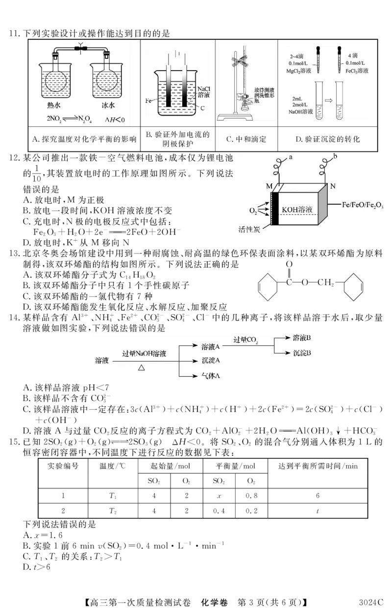 3024C化学_2023年7月_01每日更新_26号_2023届广东纵千文化高三9月联考_试卷