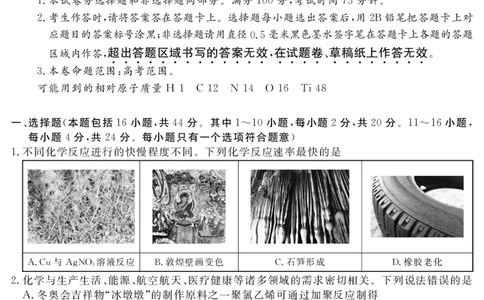 3024C化学_2023年7月_01每日更新_26号_2023届广东纵千文化高三9月联考_试卷