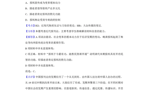 2013年高考历史试卷（江苏）（解析卷卷）_历史历年高考真题_新&middot;PDF版2008-2025&middot;高考历史真题_历史（按省份分类）2008-2025_2008-2025&middot;（江苏）历史高考真题