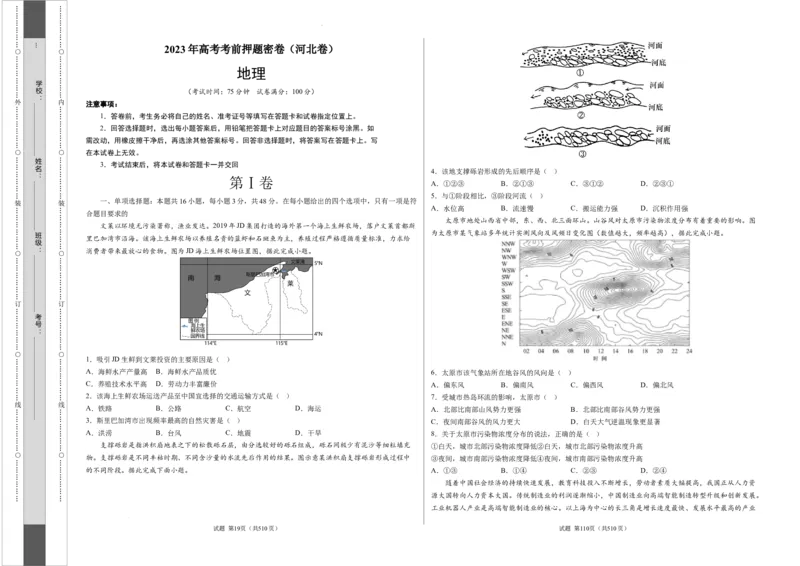 地理（河北卷）（考试版）A3_2023高考押题卷_学易金卷-2023学科网押题卷（各科各版本）_2023学科网押题卷-学易金卷-地理_地理（河北卷）-学易金卷：2023年高考考前押题密卷