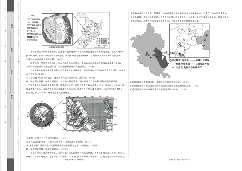 地理（河北卷）（考试版）A3_2023高考押题卷_学易金卷-2023学科网押题卷（各科各版本）_2023学科网押题卷-学易金卷-地理_地理（河北卷）-学易金卷：2023年高考考前押题密卷
