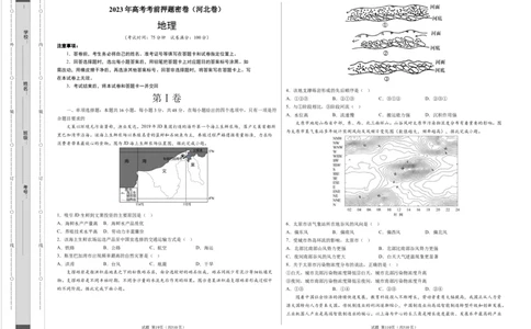 地理（河北卷）（考试版）A3_2023高考押题卷_学易金卷-2023学科网押题卷（各科各版本）_2023学科网押题卷-学易金卷-地理_地理（河北卷）-学易金卷：2023年高考考前押题密卷