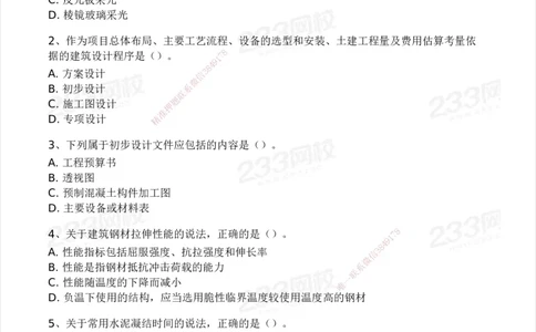 233-建筑-模考大赛-2月卷_2026年一级建造师_2026年一建建筑_2025年一建建筑SVIP_01-精华文档✿电子教材✿历年真题_30-建筑《模考大赛》233