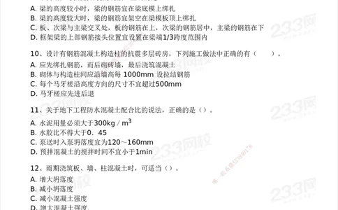 233-建筑-模考大赛-2月卷_2026年一级建造师_2026年一建建筑_2025年一建建筑SVIP_01-精华文档✿电子教材✿历年真题_30-建筑《模考大赛》233