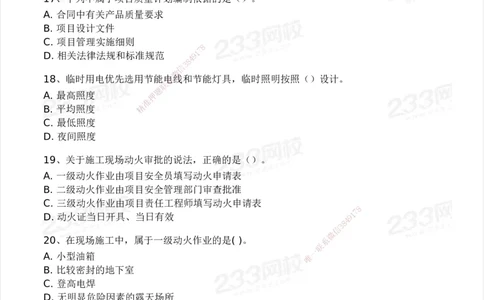 233-建筑-模考大赛-2月卷_2026年一级建造师_2026年一建建筑_2025年一建建筑SVIP_01-精华文档✿电子教材✿历年真题_30-建筑《模考大赛》233